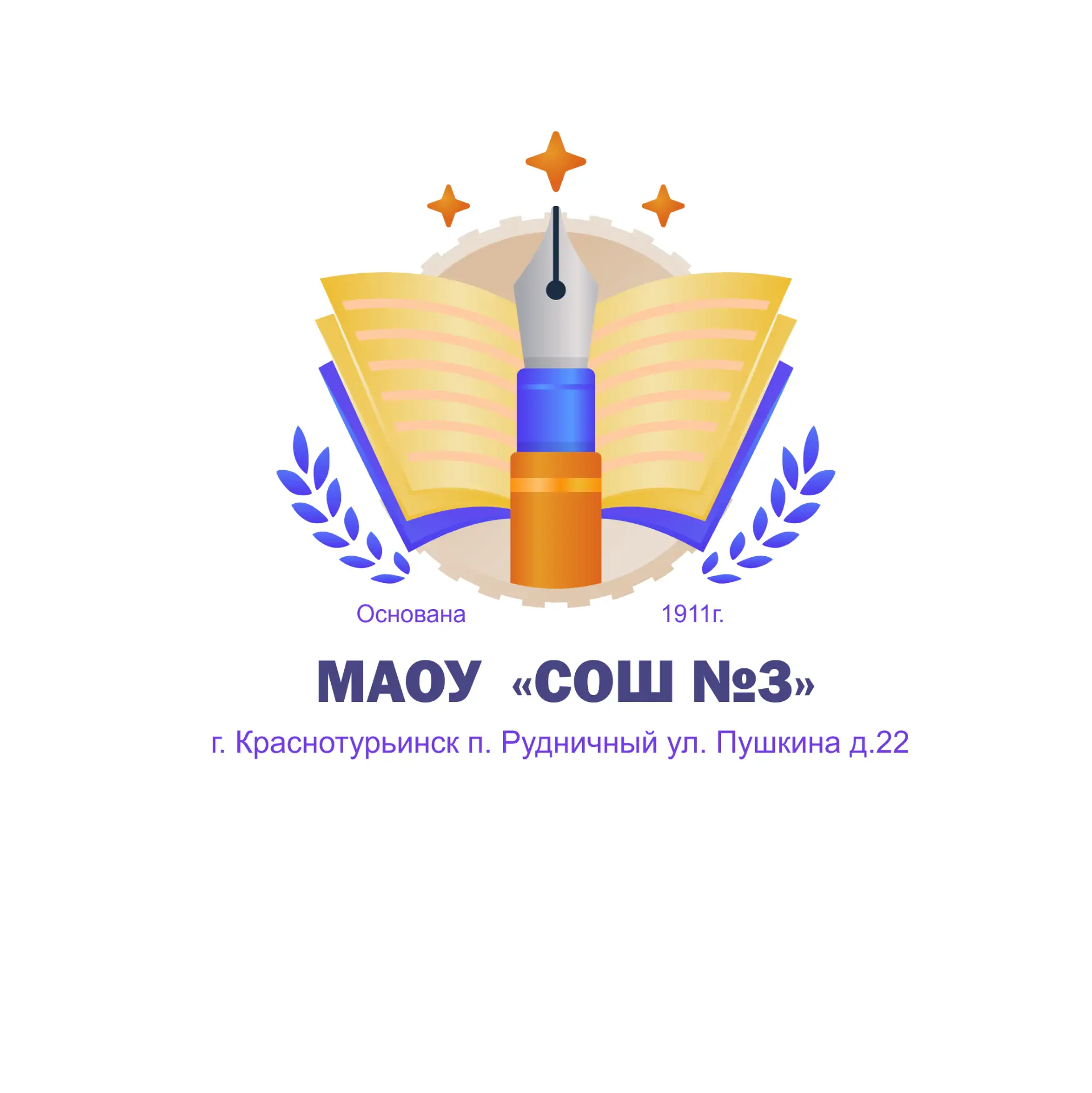 МАОУ "СОШ№3" поселок Рудничный