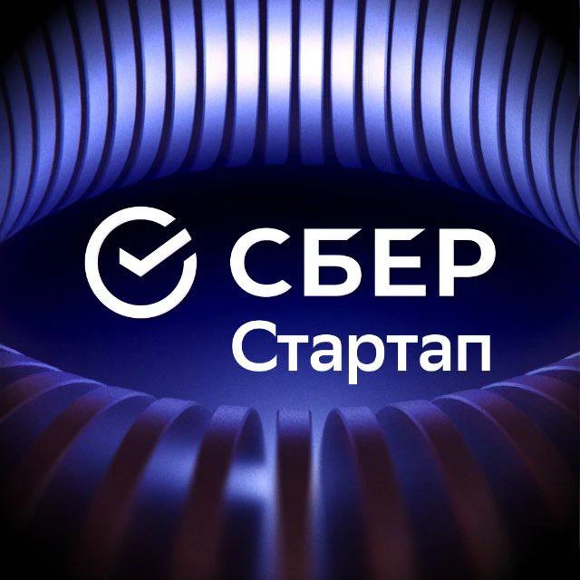 СберСтартап