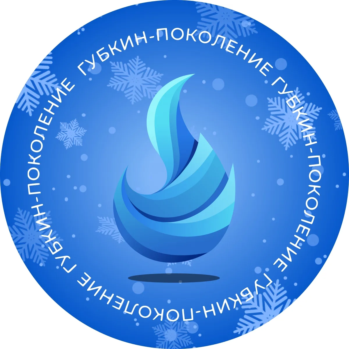 Губкин-поколение — канал в мессенджере MAX