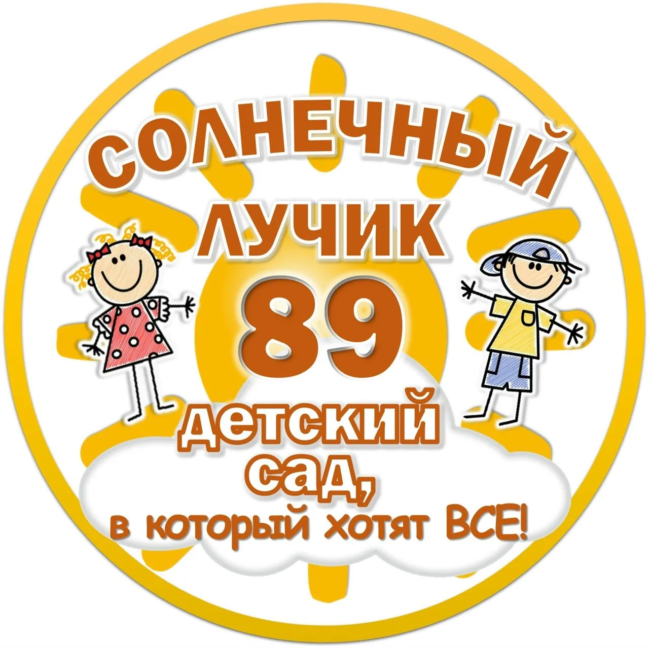 МБДОУ детский сад № 89 г. Пензы "Солнечный лучик"