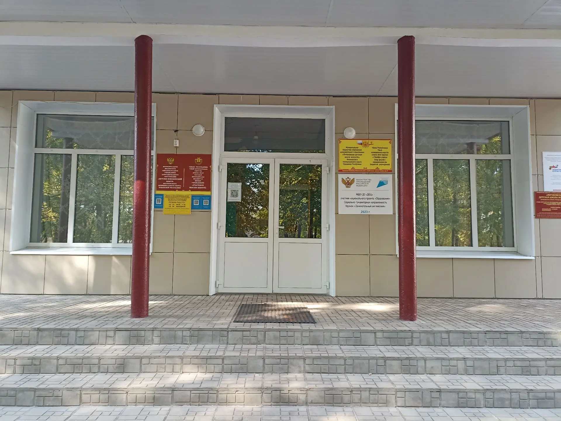 МБОУ ДО "ДЮЦ" Янтиковского муниципального округа