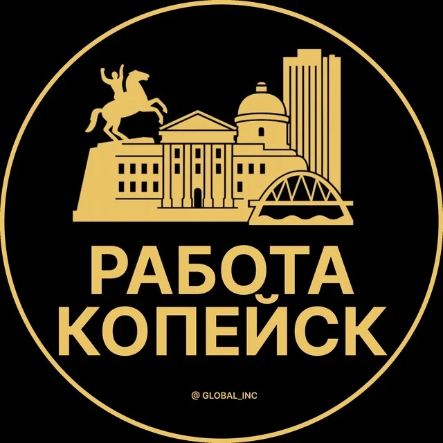 Работа Копейск — канал в мессенджере MAX
