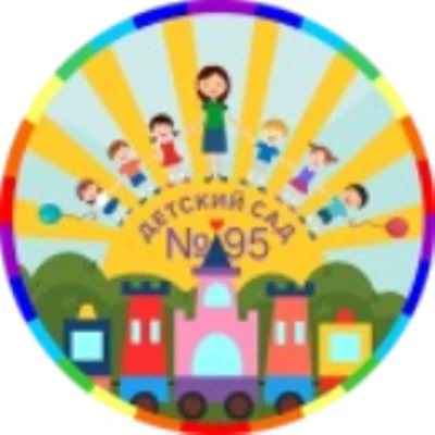 МБДОУ "Детский сад №95" г.Чебоксары