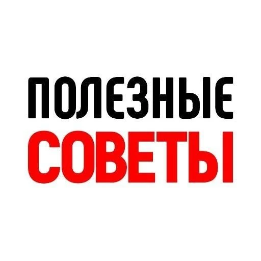 НОВОСТИ: ПОЛЕЗНЫЕ СОВЕТЫ | ЛАЙФХАКИ | ИДЕИ | ХИТРОСТИ — канал в мессенджере MAX
