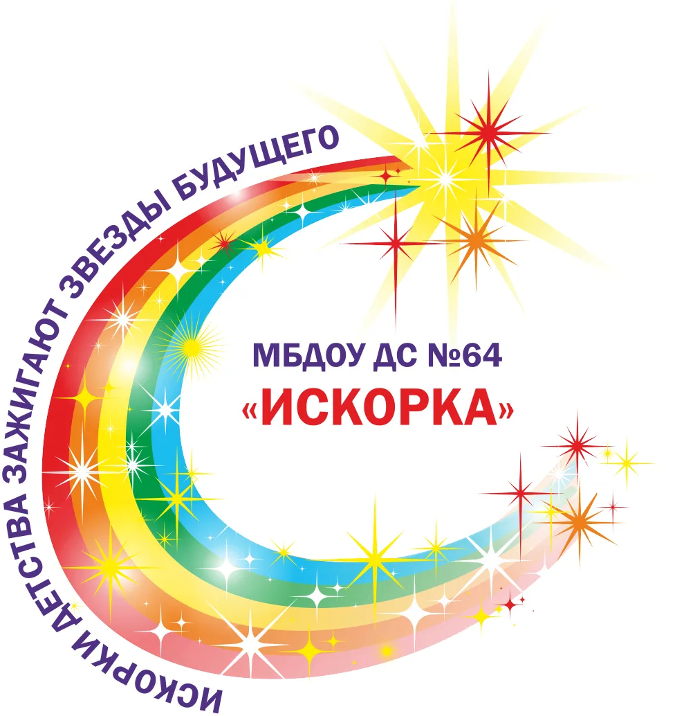 МБДОУ ДС №64 "Искорка" — канал в мессенджере MAX
