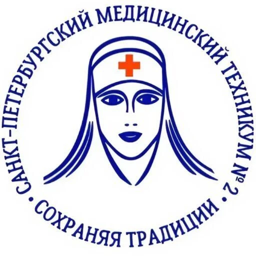 СПб ГБПОУ "Медицинский техникум № 2"