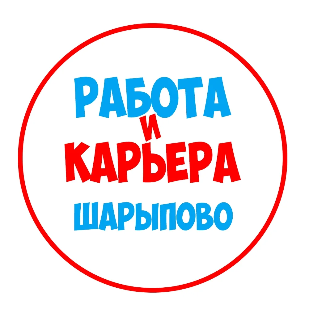 Работа в Шарыпово — канал в мессенджере MAX