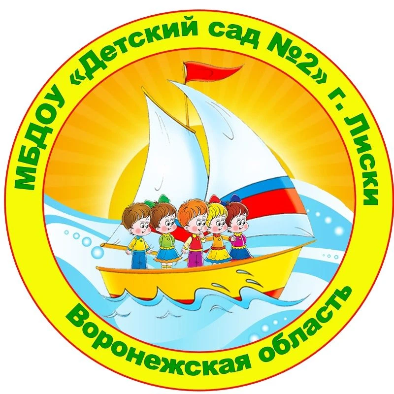 МБДОУ "Детский сад № 2"