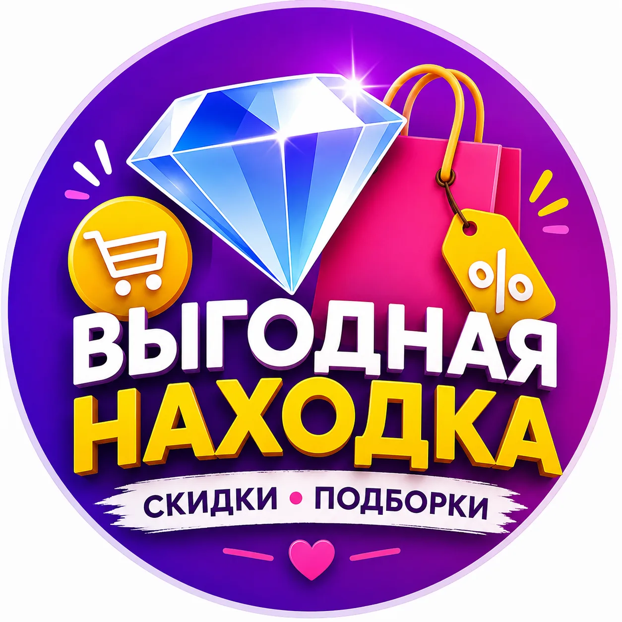 ВЫГОДНАЯ НАХОДКА 💎 | СКИДКИ • ПОДБОРКИ — канал в мессенджере MAX