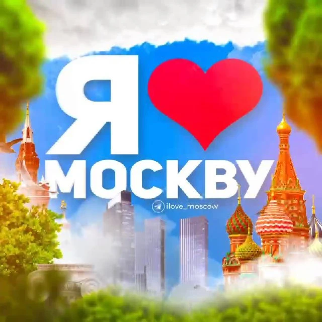 Я Москву — канал в мессенджере MAX
