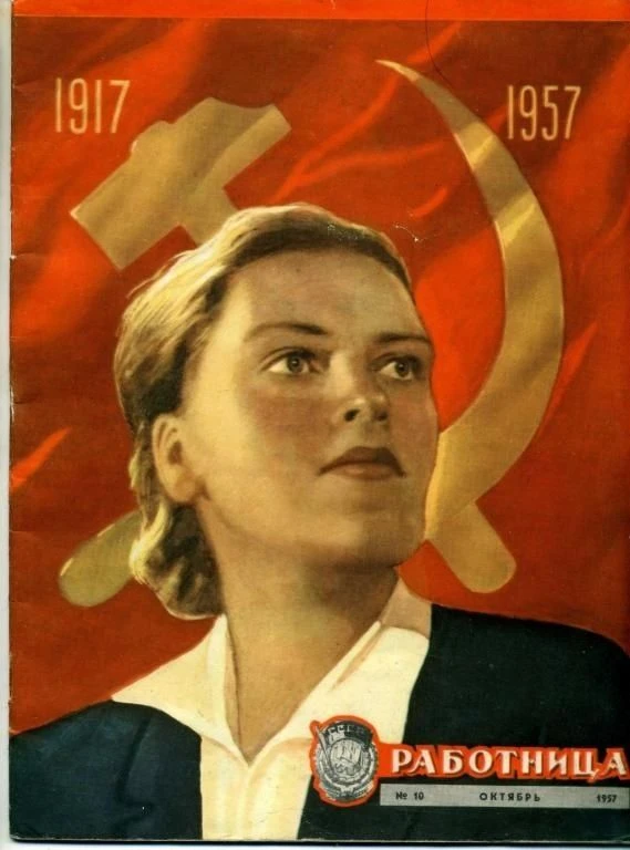 Советская Женщина