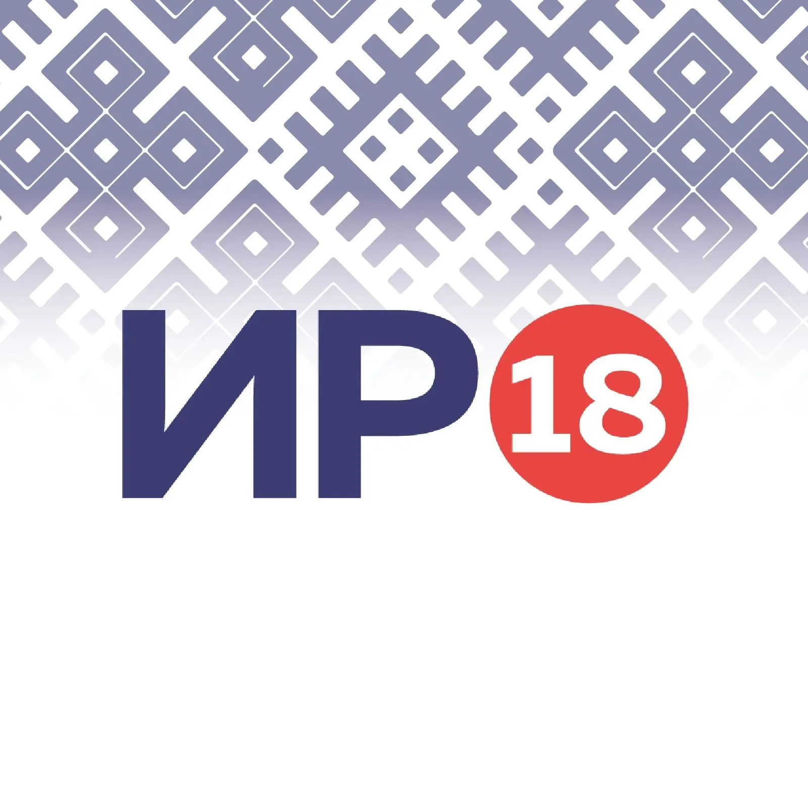 Институт развития образования УР