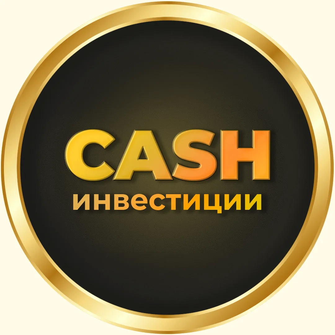 Евгений Милушков | Cash инвестиции — канал в мессенджере MAX