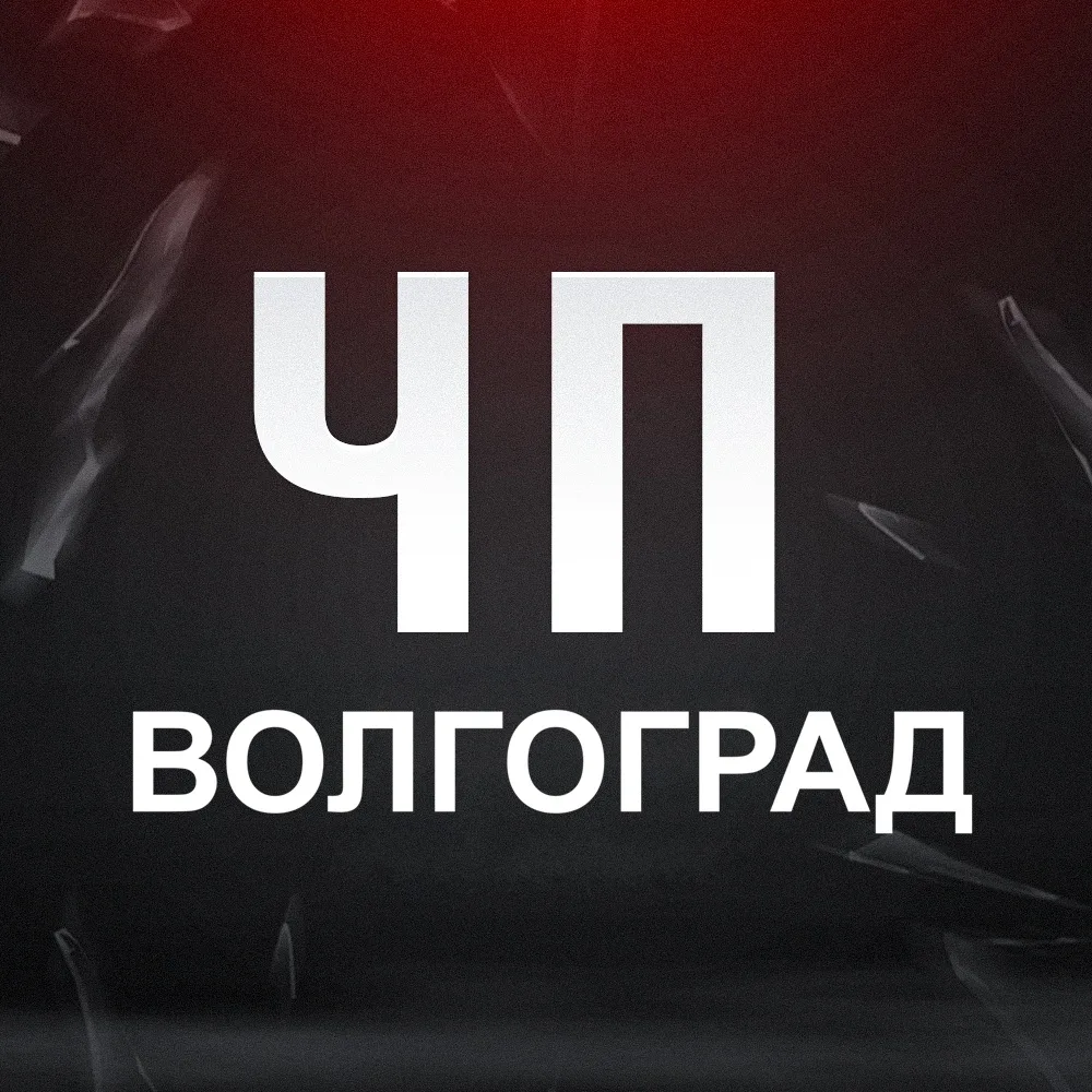 ЧП Волгоград! — канал в мессенджере MAX