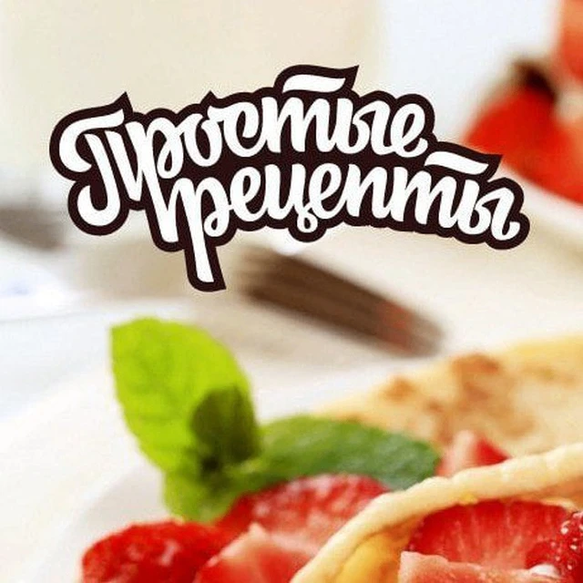 Необычные рецепты и блюда | простые вкусные рецепты еда кухня идеи готовка дома рецепты — канал в мессенджере MAX