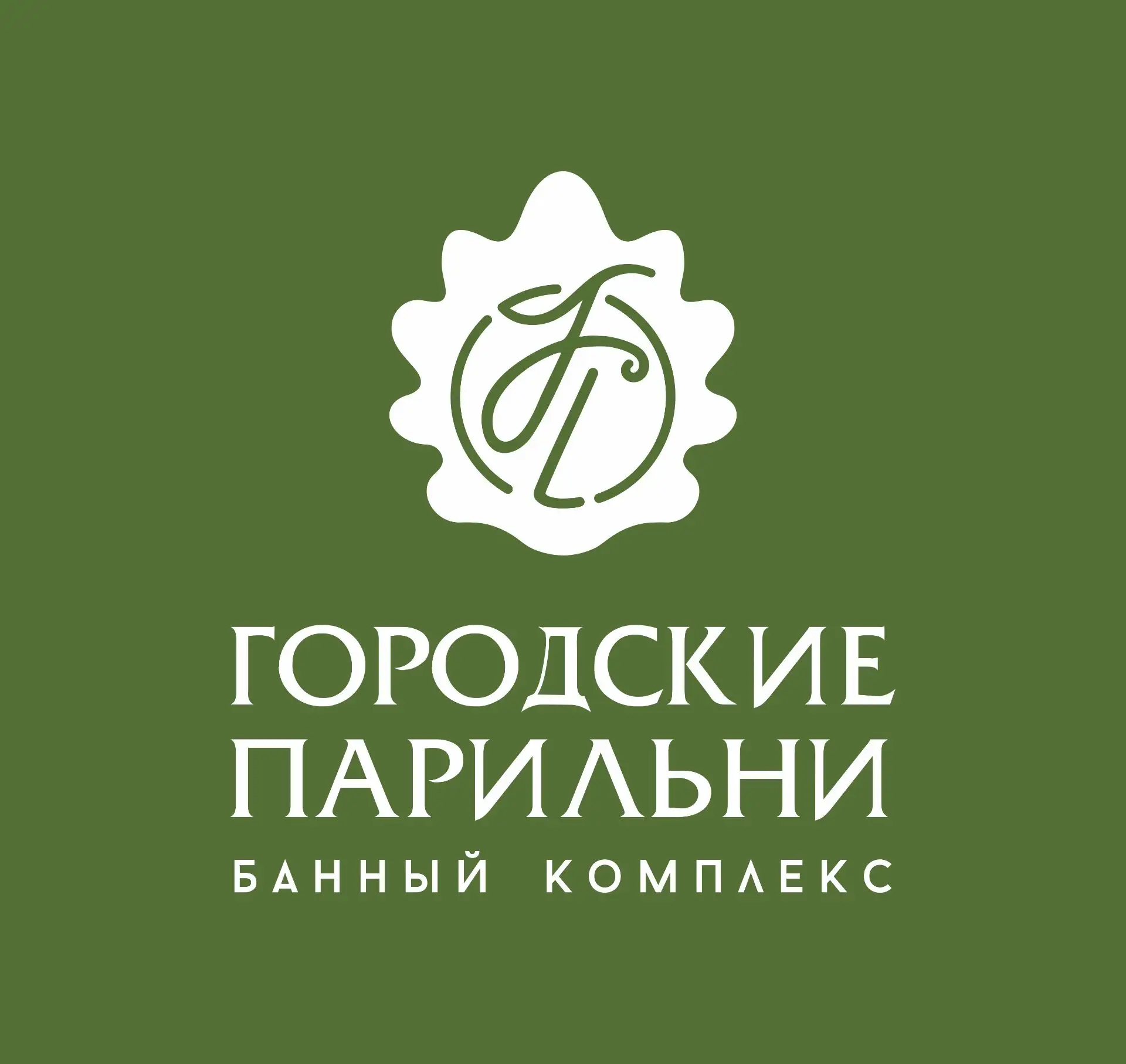 Городские Парильни