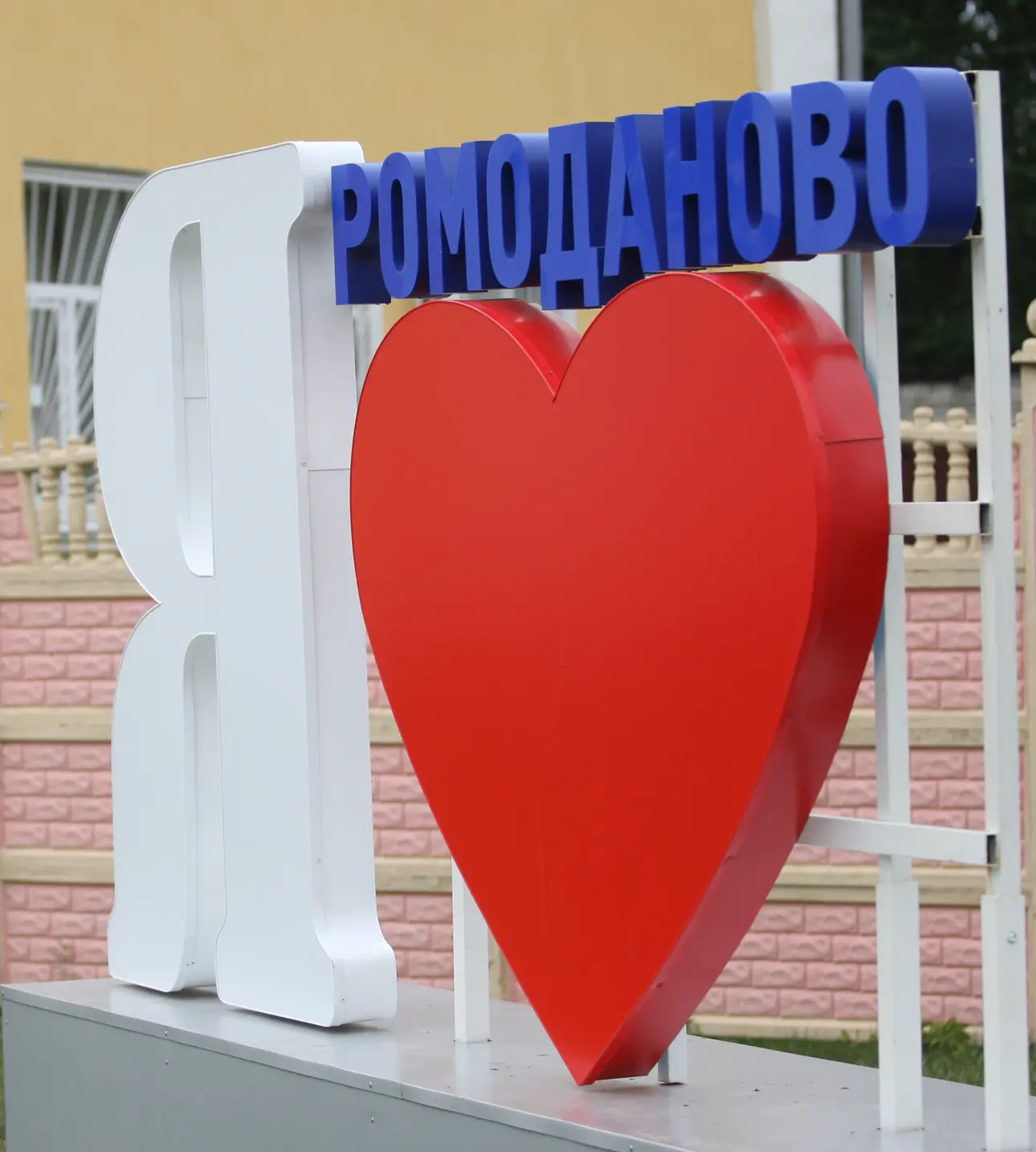 Администрация Ромодановского муниципального района