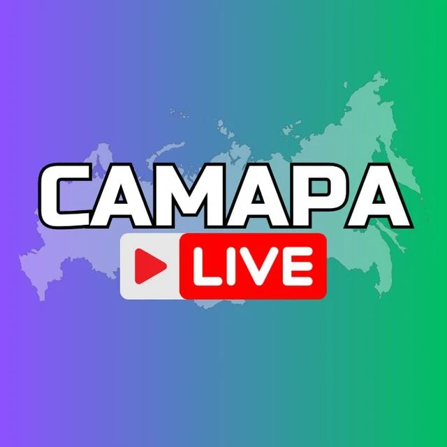 САМАРА СЕГОДНЯ — канал в мессенджере MAX