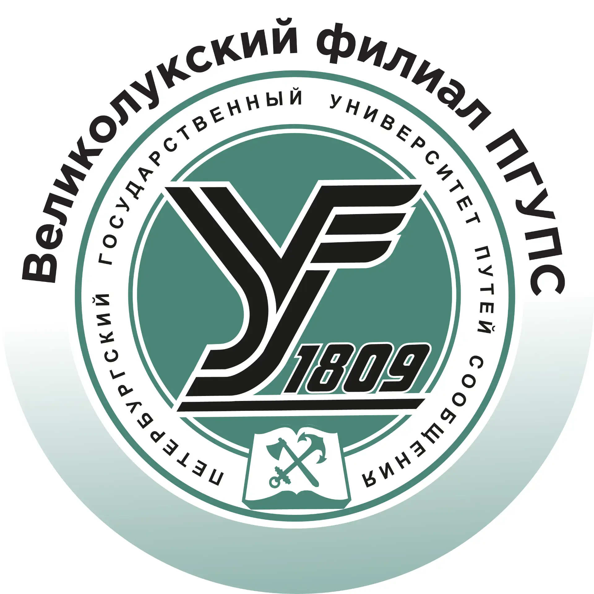 Великолукский филиал ПГУПС — канал в мессенджере MAX