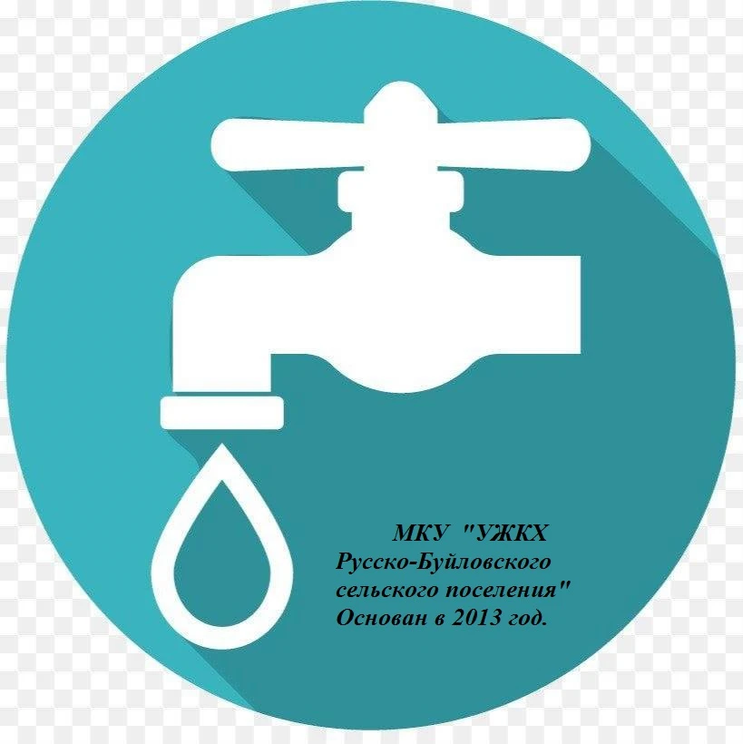 МКУ "УЖКХ Русско-Буйловского сельского поселения"