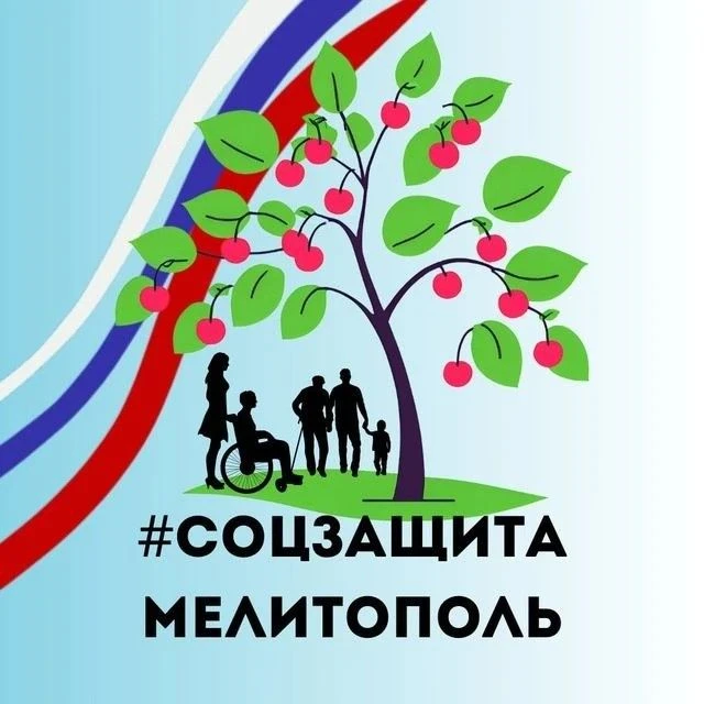 Мелитопольское городское управление социальной защиты — канал в мессенджере MAX