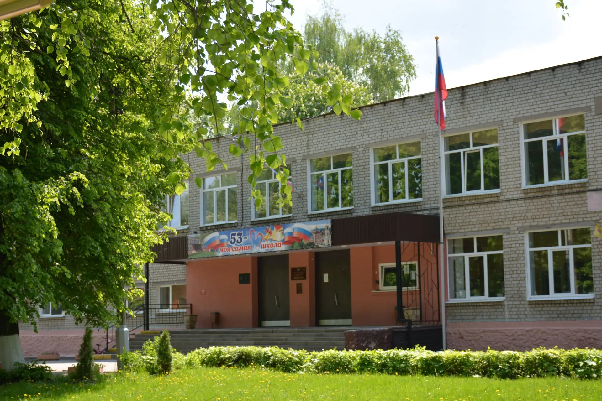 МБОУ "Школа № 53" г. Рязани — канал в мессенджере MAX