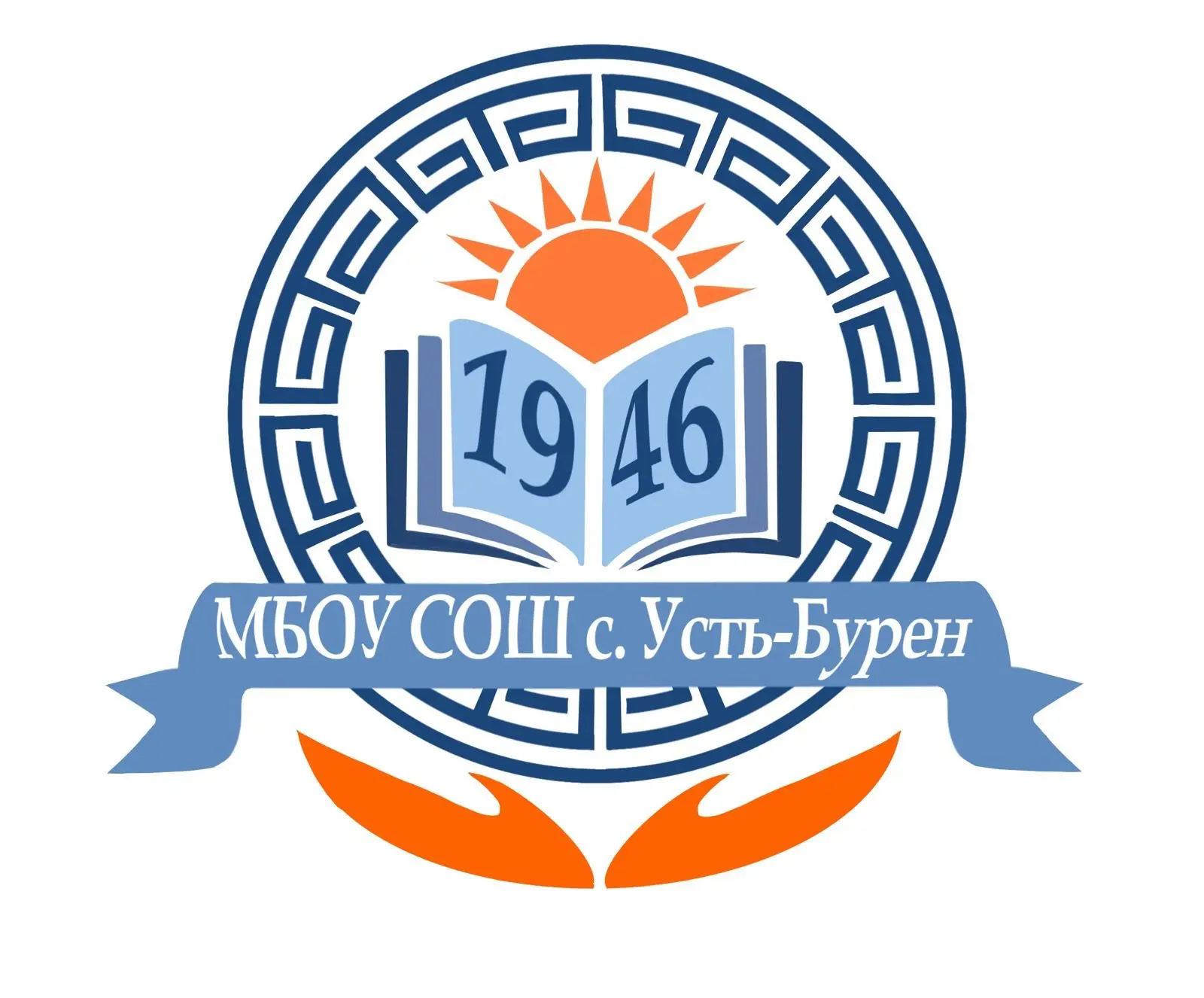 МБОУ СОШ с.Усть-Бурен