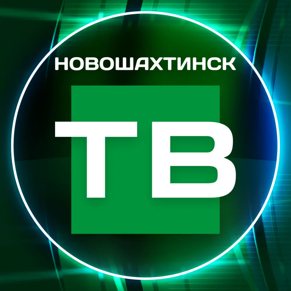 Новошахтинск ТВ — канал в мессенджере MAX