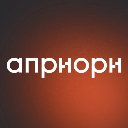 АПРИОРИ — канал в мессенджере MAX