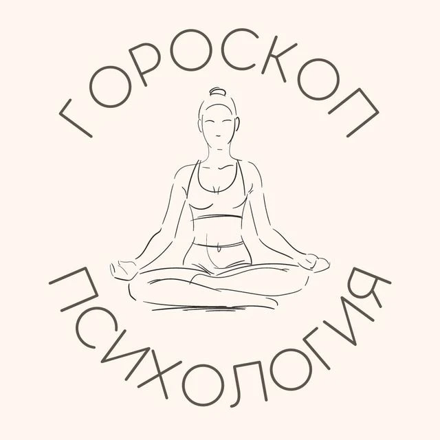 Психоскоп | Психология & Гороскоп — канал в мессенджере MAX