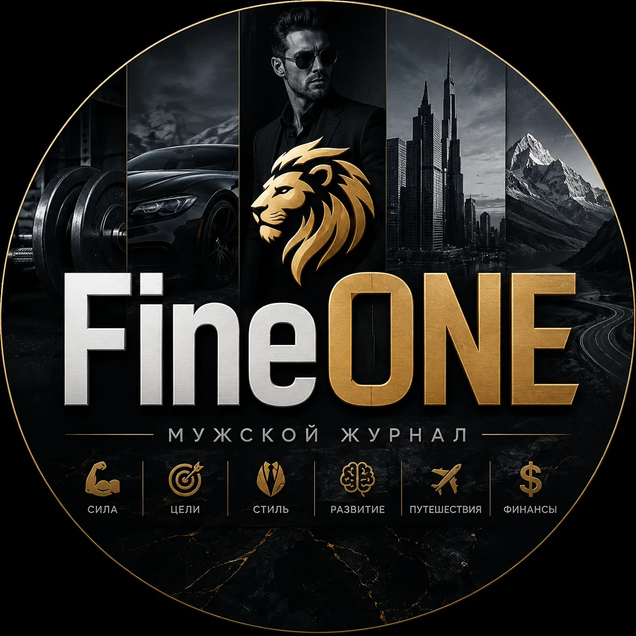 Мужской журнал FineONE — канал в мессенджере MAX