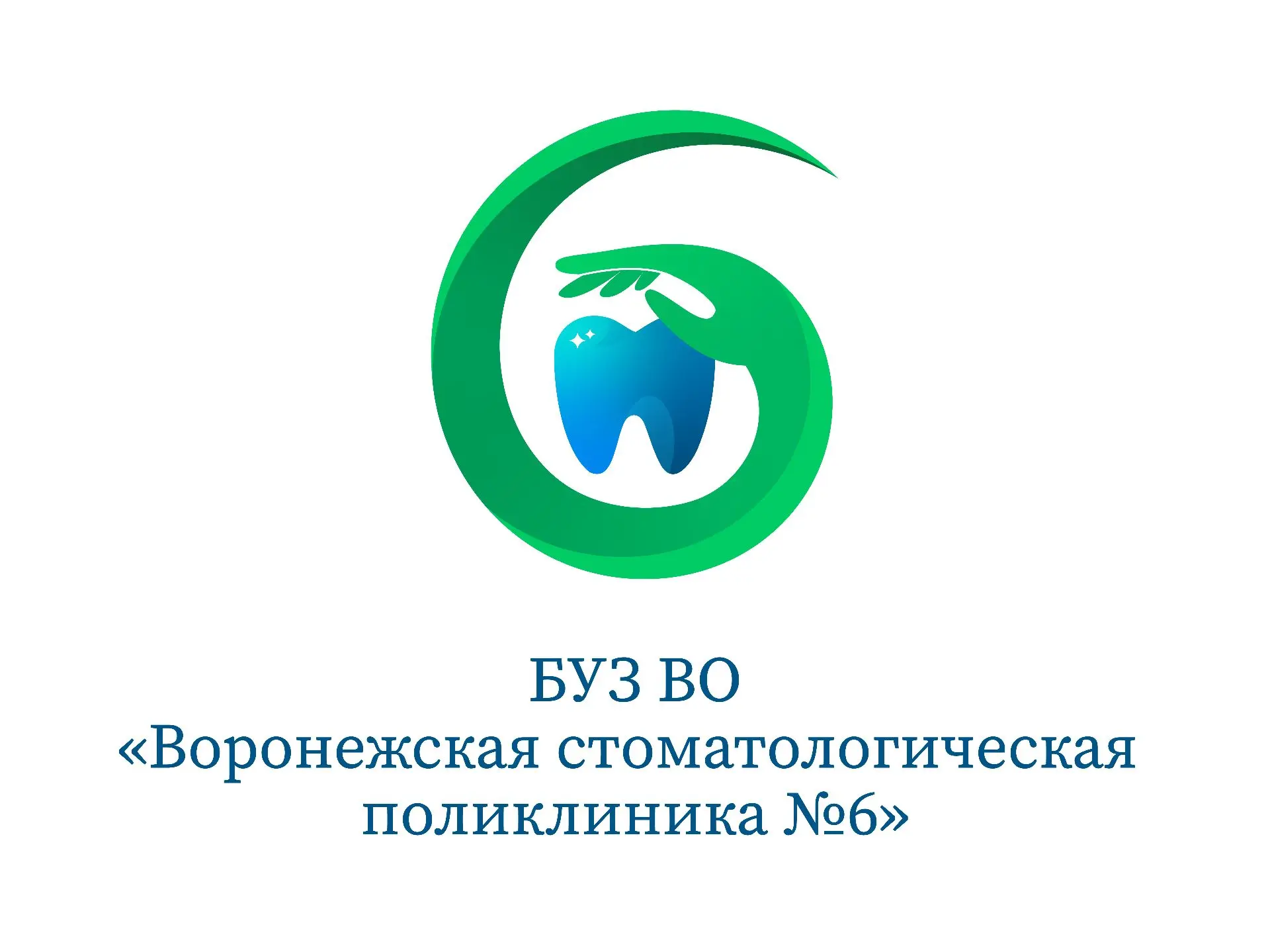 Стоматологическая поликлиника №6