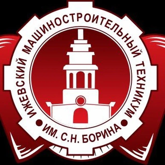 БПОУ УР "ИМТ им. С.Н. Борина" — канал в мессенджере MAX