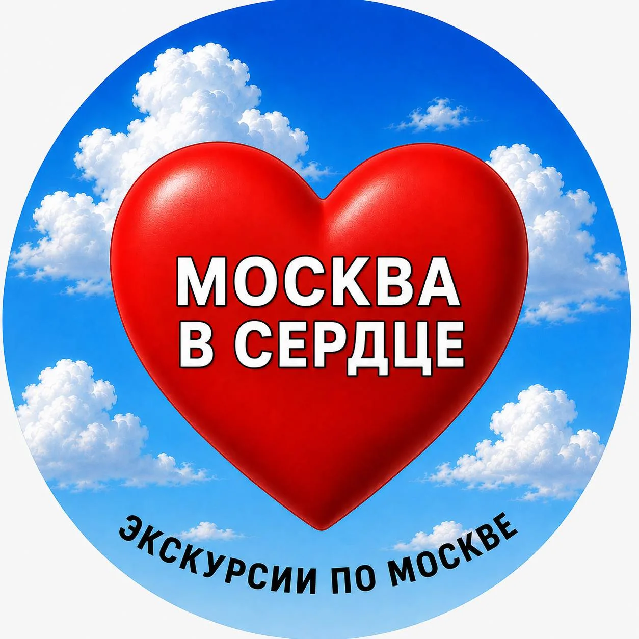 Москва в сердце — канал в мессенджере MAX