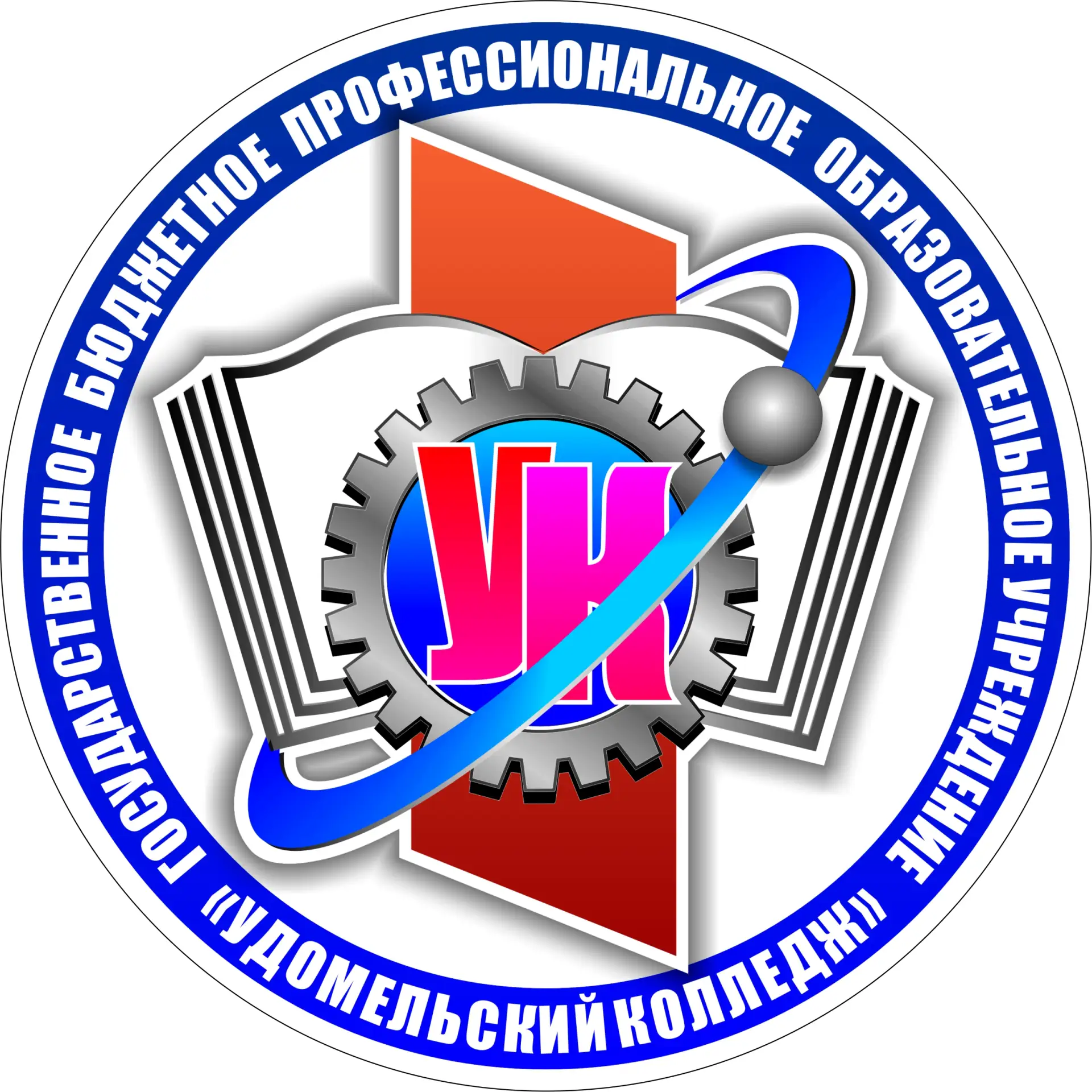 канал ГБПОУ "Удомельский колледж" — канал в мессенджере MAX