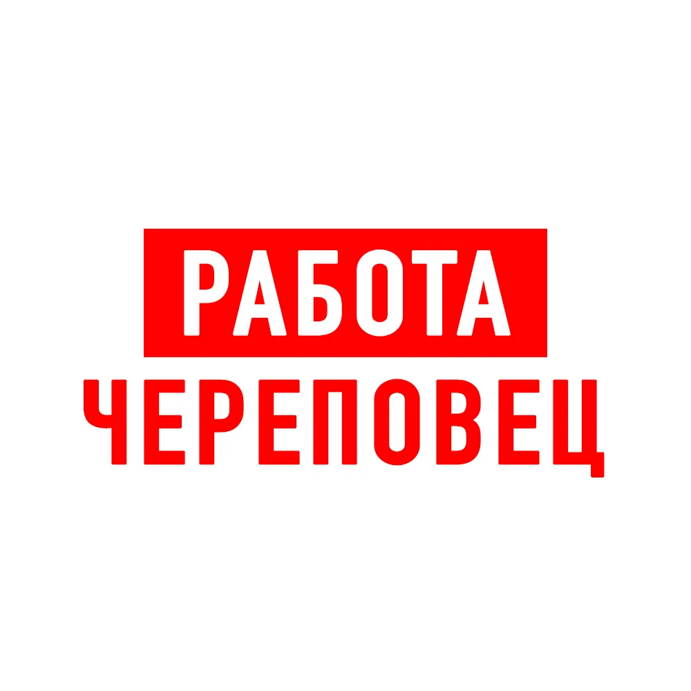 Работа в Череповце — канал в мессенджере MAX