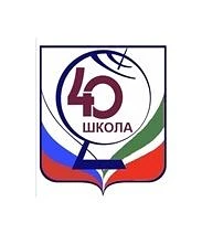 МАОУ "СОШ №40 с углубленным изучением отдельных предметов" г. Набережные Челны