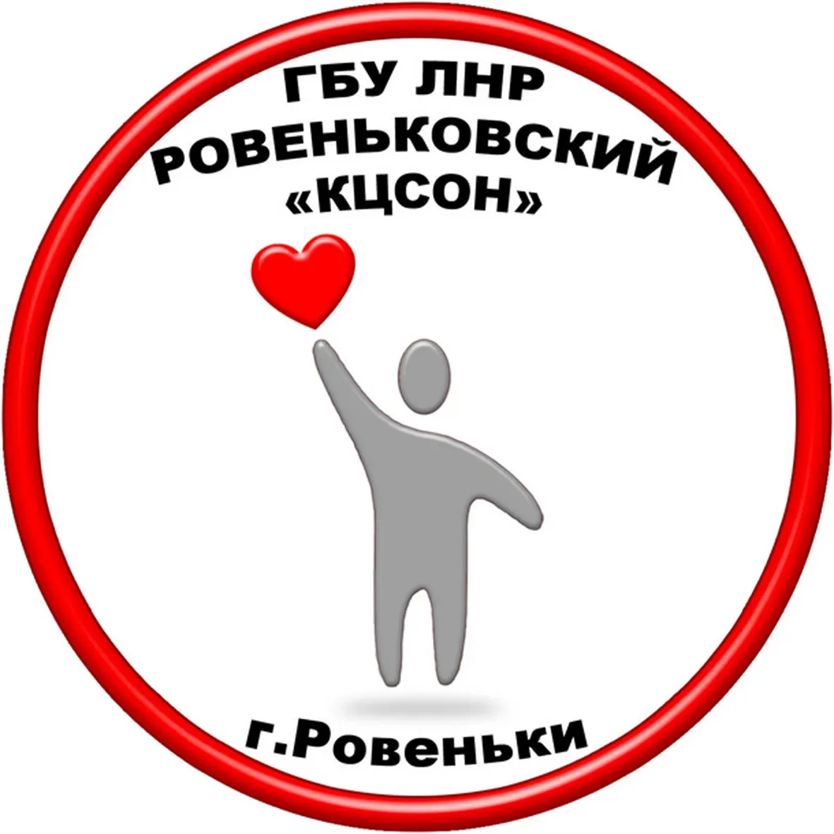 ГБУ ЛНР «Ровеньковский комплексный центр социального обслуживания населения (предоставления социальных услуг)»
