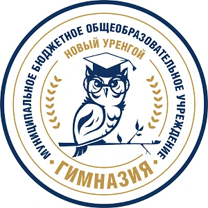 Гимназия г. Новый Уренгой — канал в мессенджере MAX