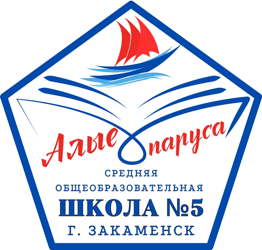 МАОУ "СОШ №5 г. Закаменск" — канал в мессенджере MAX