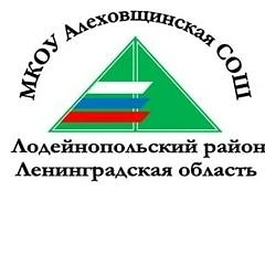 МКОУ "Алеховщинская СОШ" — канал в мессенджере MAX
