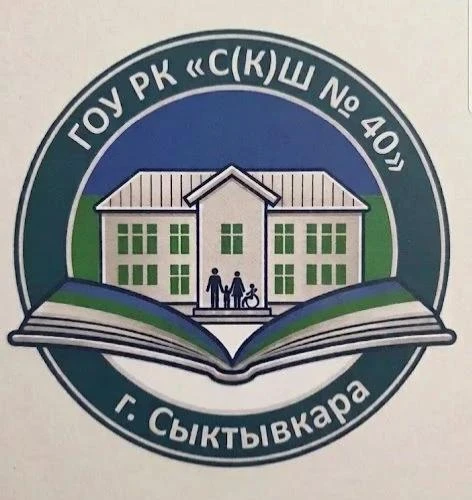 ГОУ РК "С(К)Ш № 40" г. Сыктывкара — канал в мессенджере MAX