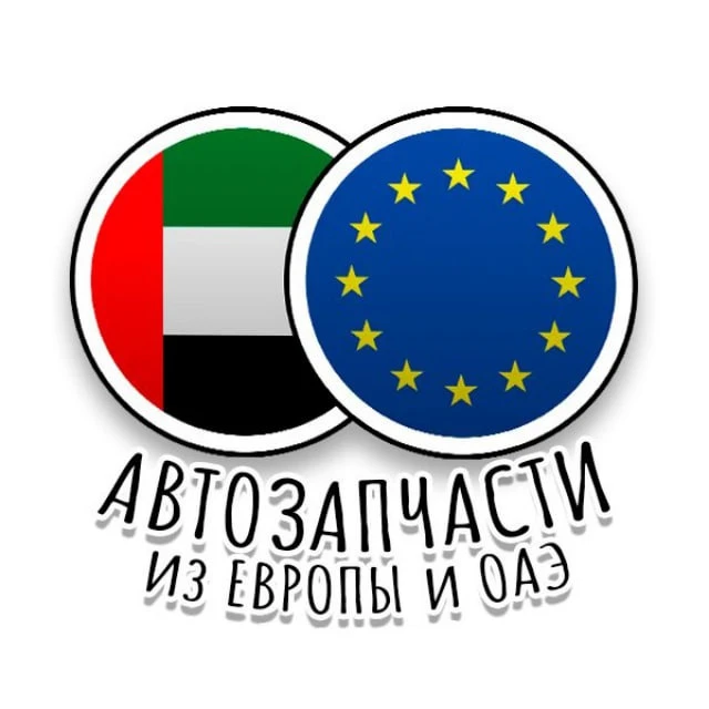 Автозапчасти из Европы/ОАЭ — канал в мессенджере MAX