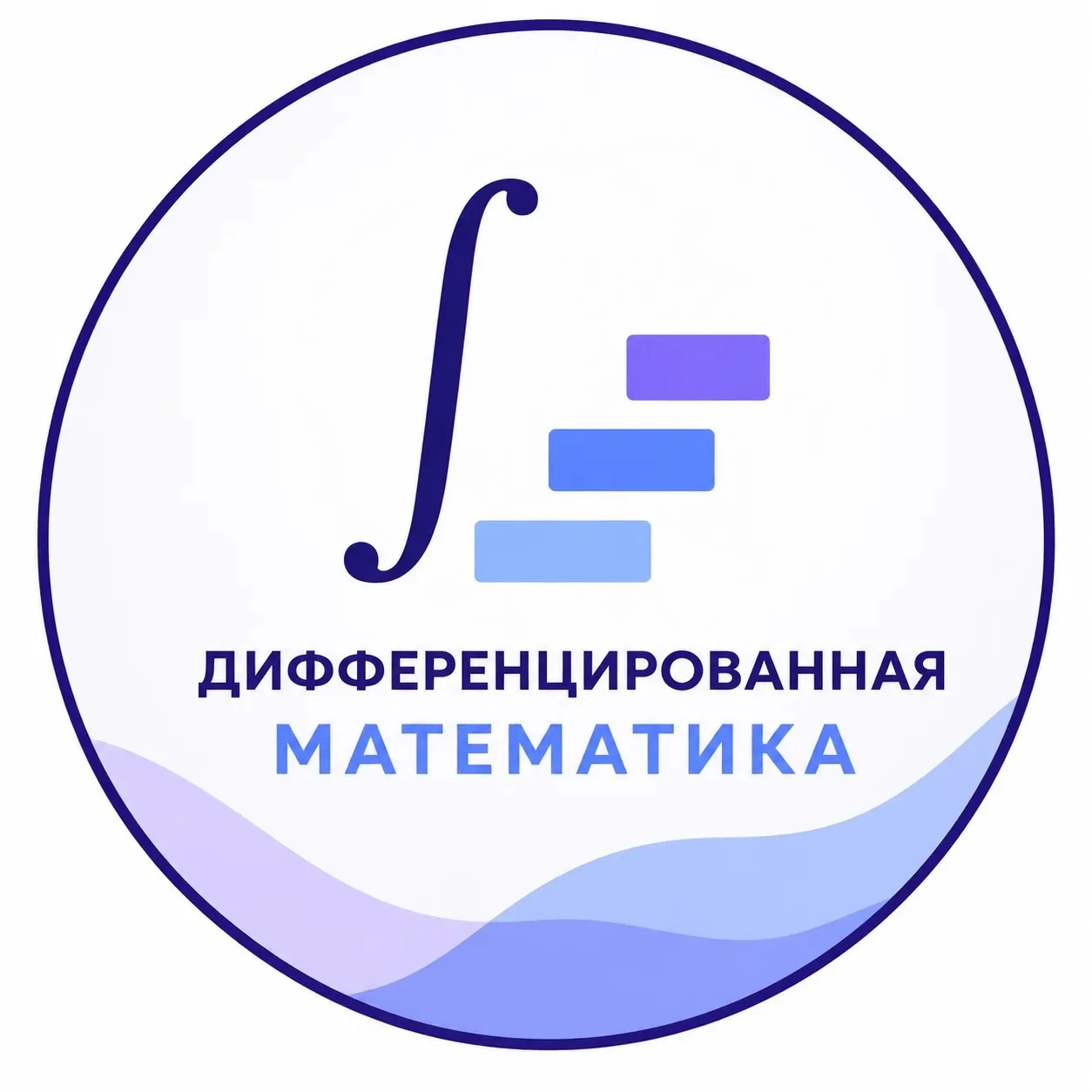 Дифференцированная математика — канал в мессенджере MAX