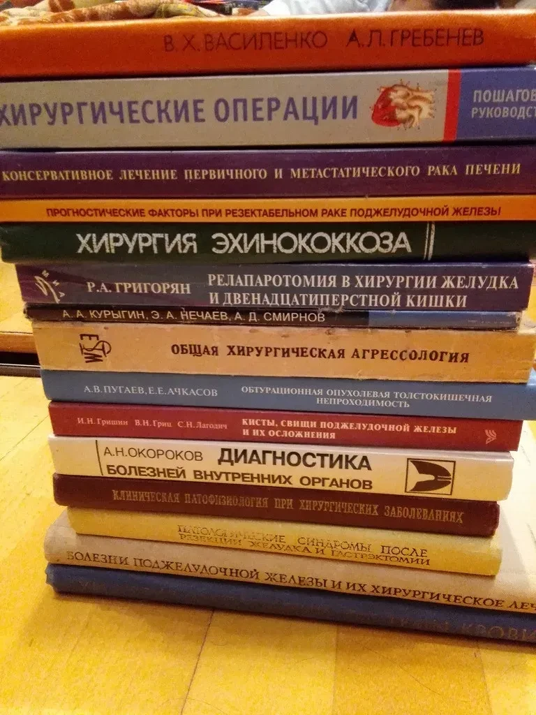 Медицинские Книги Архив