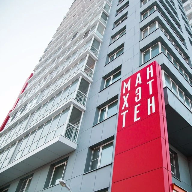 Живем в "Манхэттене"