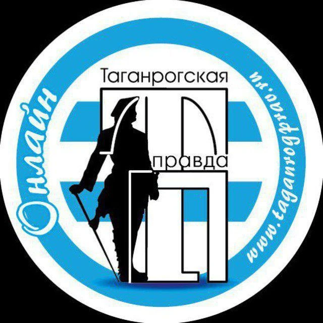 Таганрогская Правда — канал в мессенджере MAX