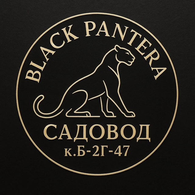 PANTERA САДОВОД 2Д-39 КОРПУС А — канал в мессенджере MAX