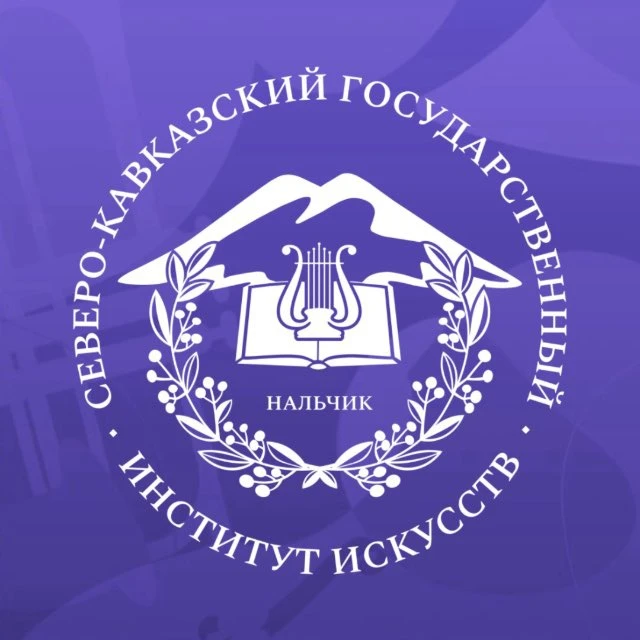 СКГИИ | Институт искусств — канал в мессенджере MAX