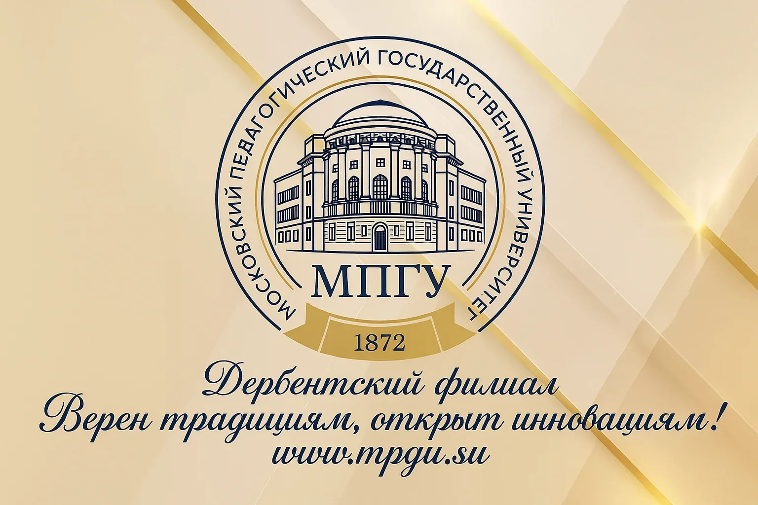 МПГУ Дербентский филиал — канал в мессенджере MAX